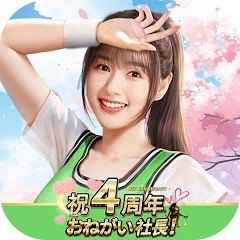 おねがい社長！ Tiktok ads