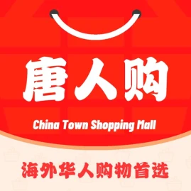 唐人购-海外华人购物神器 Tiktok ads