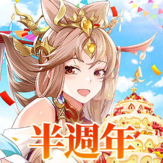 幻想名將傳-半週年慶典火熱迴歸