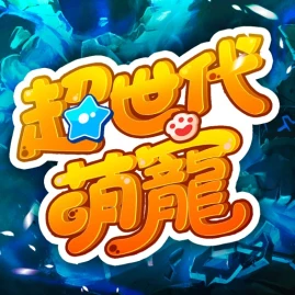 超世代萌寵 Tiktok ads