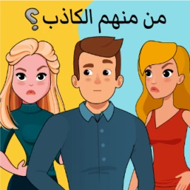 Who is?لعبة ألغاز وأحاجي ذهنية Tiktok ads