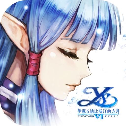 伊蘇6～納比斯汀的方舟～