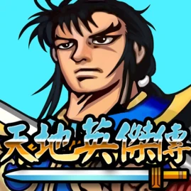 天地英傑傳 - 三國策略角色扮演手游 Tiktok ads