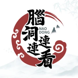 腦洞連連看 Tiktok ads