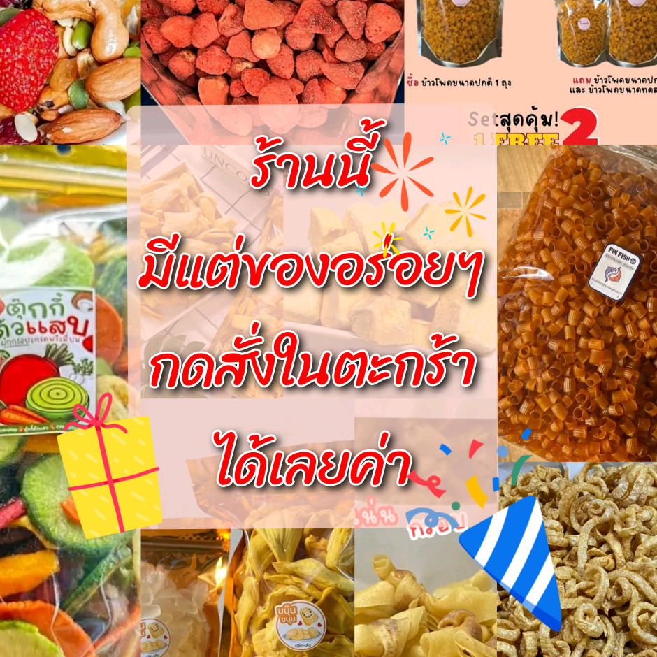 ขนุนอบกรอบ ผักอบกรอบ ฟรีดราย