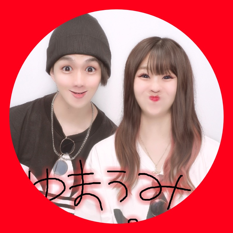 ゆまうみカップル👽🌊