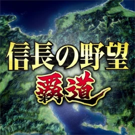 信長の野望 覇道 Tiktok ads