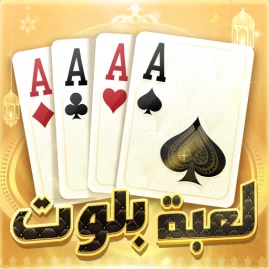 لعبة بلوت - Arab  Card Game Tiktok ads