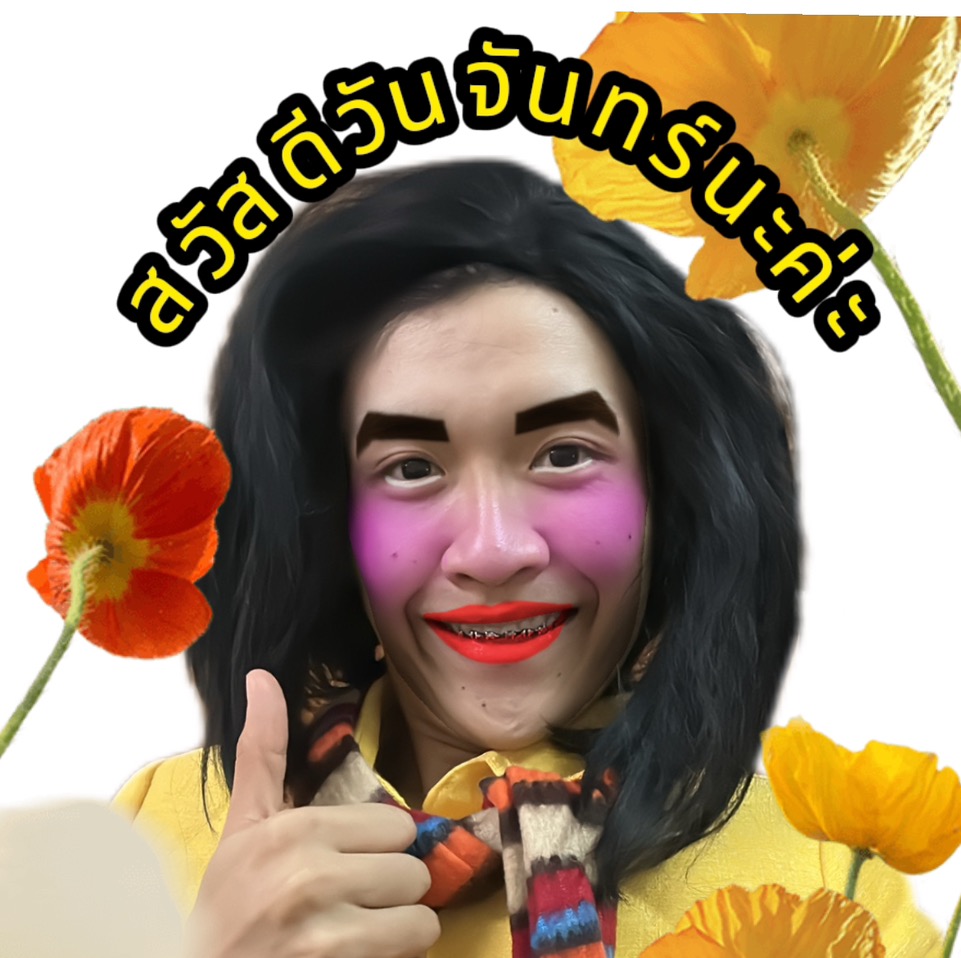 ครูใหญ่ 🎬