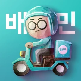 배달의민족 Tiktok ads
