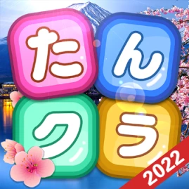 たんクラ - 単語クラッシュ Tiktok ads