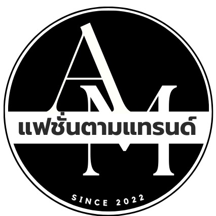 พิกัดแฟชั่นผู้ชายตามแทรนด์