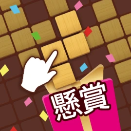 ブロックパズル Tiktok ads