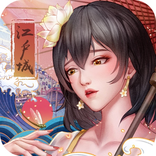 富甲江戶城 - 花樂町的物語