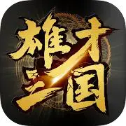 雄才三国～雄才で争う激動の天下～ Tiktok ads