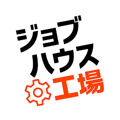 工場・製造業の仕事探しはジョブハウス工場