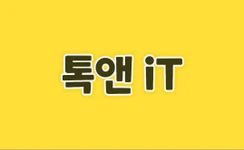톡앤 IT Tiktok ads