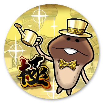 なめこ栽培キットDeluxe 極