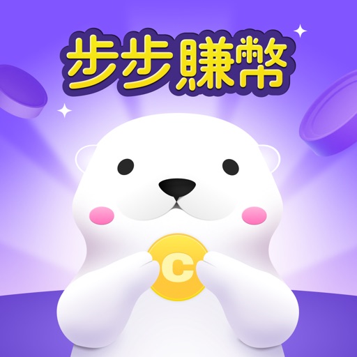 步步賺幣