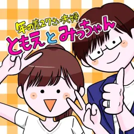 ともえとみっちゃん Tiktok ads