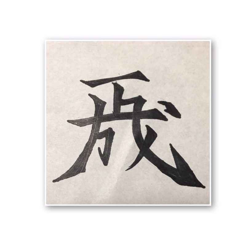 化男　（Bakeo）