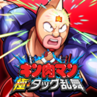 キン肉マン極・タッグ乱舞