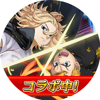 逆転オセロニア_東リベ