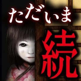 続:444回目のただいま Tiktok ads