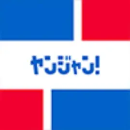 ヤンジャン！ Tiktok ads