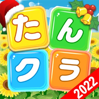 たんクラ - 単語クラッシュ