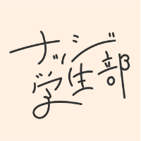 ナッジカード｜学生部