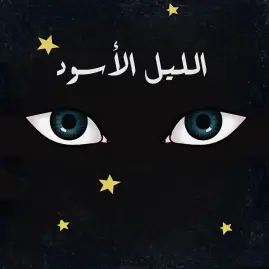 Black Night Tiktok ads