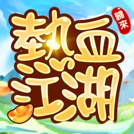 熱血江湖: 歸來 - 舊江湖，新熱血 Tiktok ads