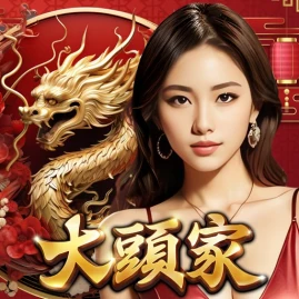 大頭家娛樂城 - 週週上新機 Tiktok ads