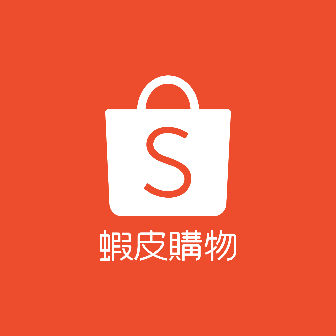 蝦皮購物 | 花得更少買得更好