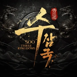 수삼국 Tiktok ads