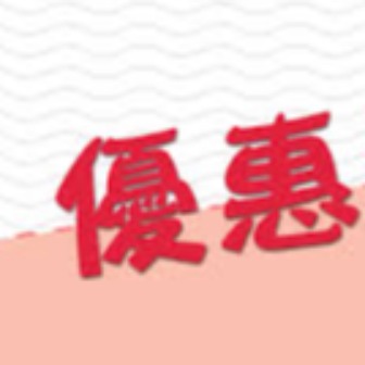 限時下殺,廠商直銷