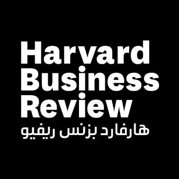 هارفارد بزنس ريفيو