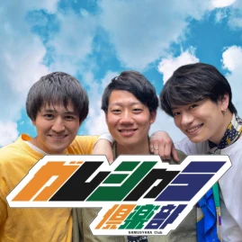 ガムシャラ倶楽部 Tiktok ads