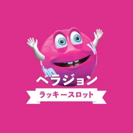 ベラジョン ラッキースロット Tiktok ads