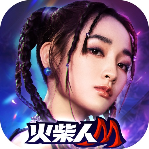 火柴人M