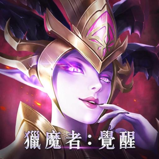 獵魔者Demon Hunter：覺醒
