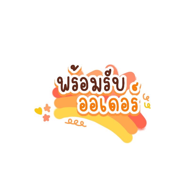 ชอบทุกอย่างที่ขาย🦄🌈