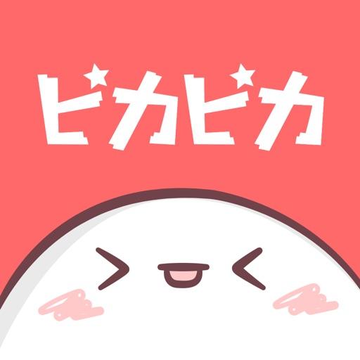 ピカピカ・音声コミュニティ