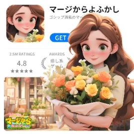 マージから夜ふかし Tiktok ads