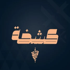 شاورمر | Shawarmer Tiktok ads