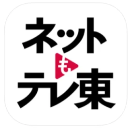 ネットもテレ東 Tiktok ads