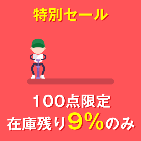 最後の2時間「半額」！