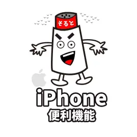 そると/iPhone便利機能/ガジェット Tiktok ads