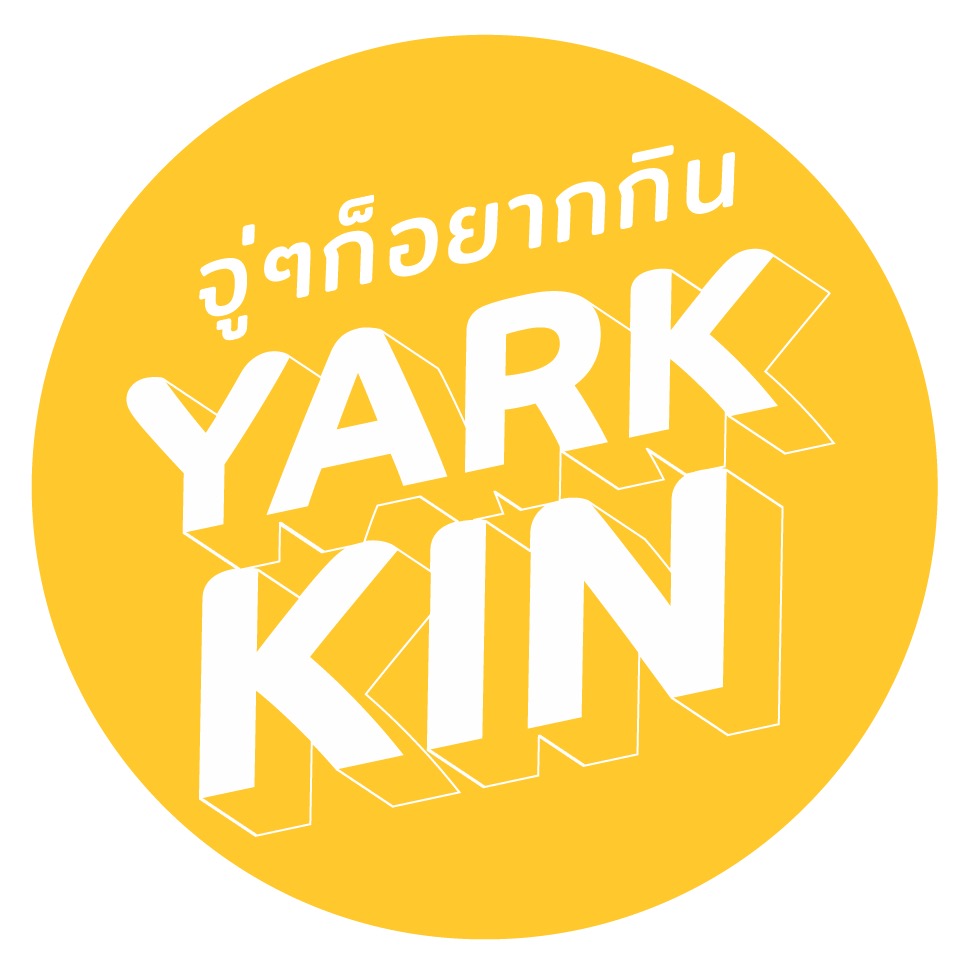 จู่ๆก็อยากกิน